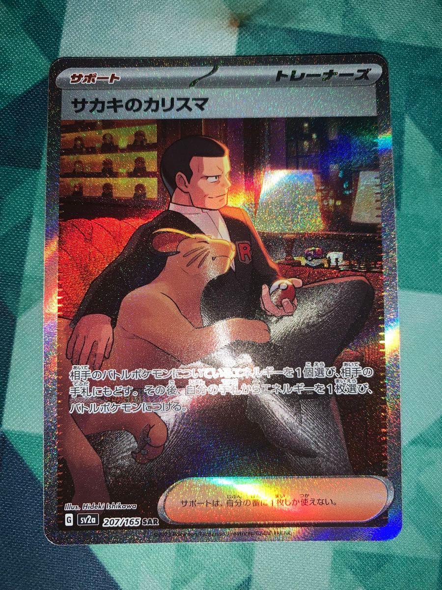 極美品 写真10枚記載 2重スリーブ ポケモンカード151 サカキの