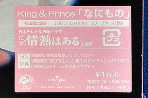 King & Prince／なにもの★初回限定盤B(CD＋DVD)★クリアポスター付★未開封新品★_画像3