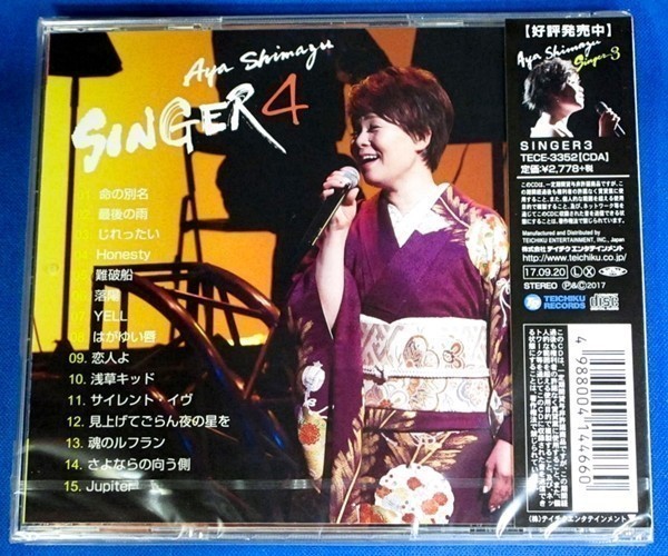 島津亜矢／SINGER 4★未開封新品★_画像2