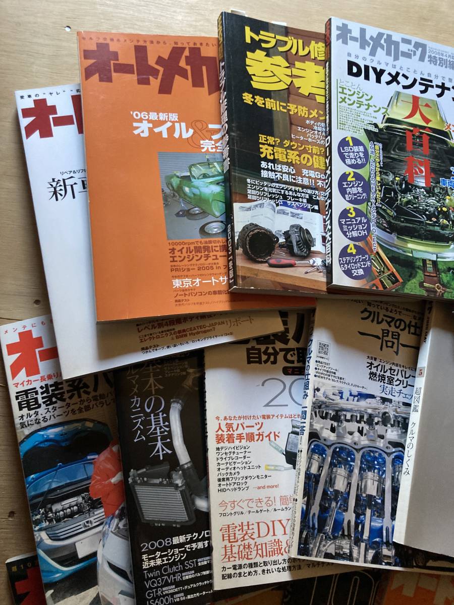 オートメカニック　17冊セット　2005年前後 メンテナンス特集厳選_画像3