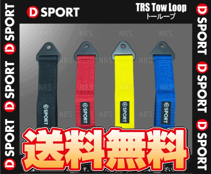 D-SPORT ディースポーツ D-SPORT × TRS Tow-Loop トーループ レッド (51960-B010-RE_画像2