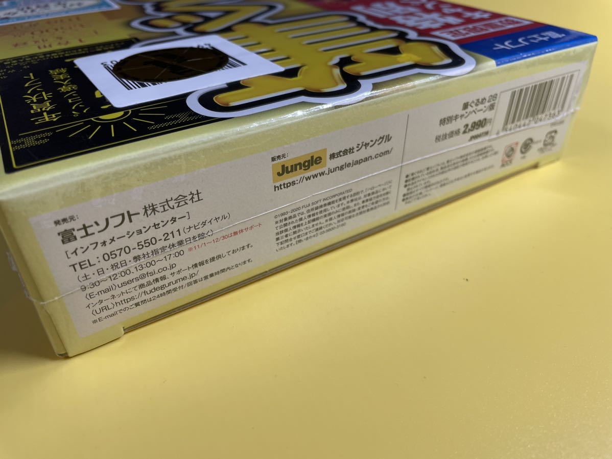 【未開封】 年賀状ソフト jungle 筆ぐるめ 28 特別キャンペーン版_画像6