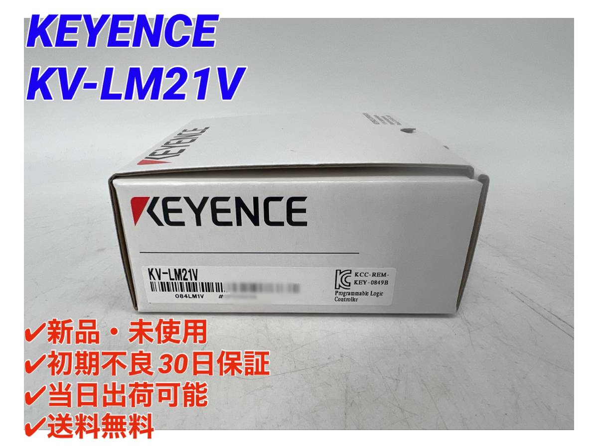 KV-LM21V (新品・未開封) キーエンス KEYENCE 【○初期不良30日 KV-LM21V (新品・未開封) キーエンス KEYENCE 【○初期不良30日