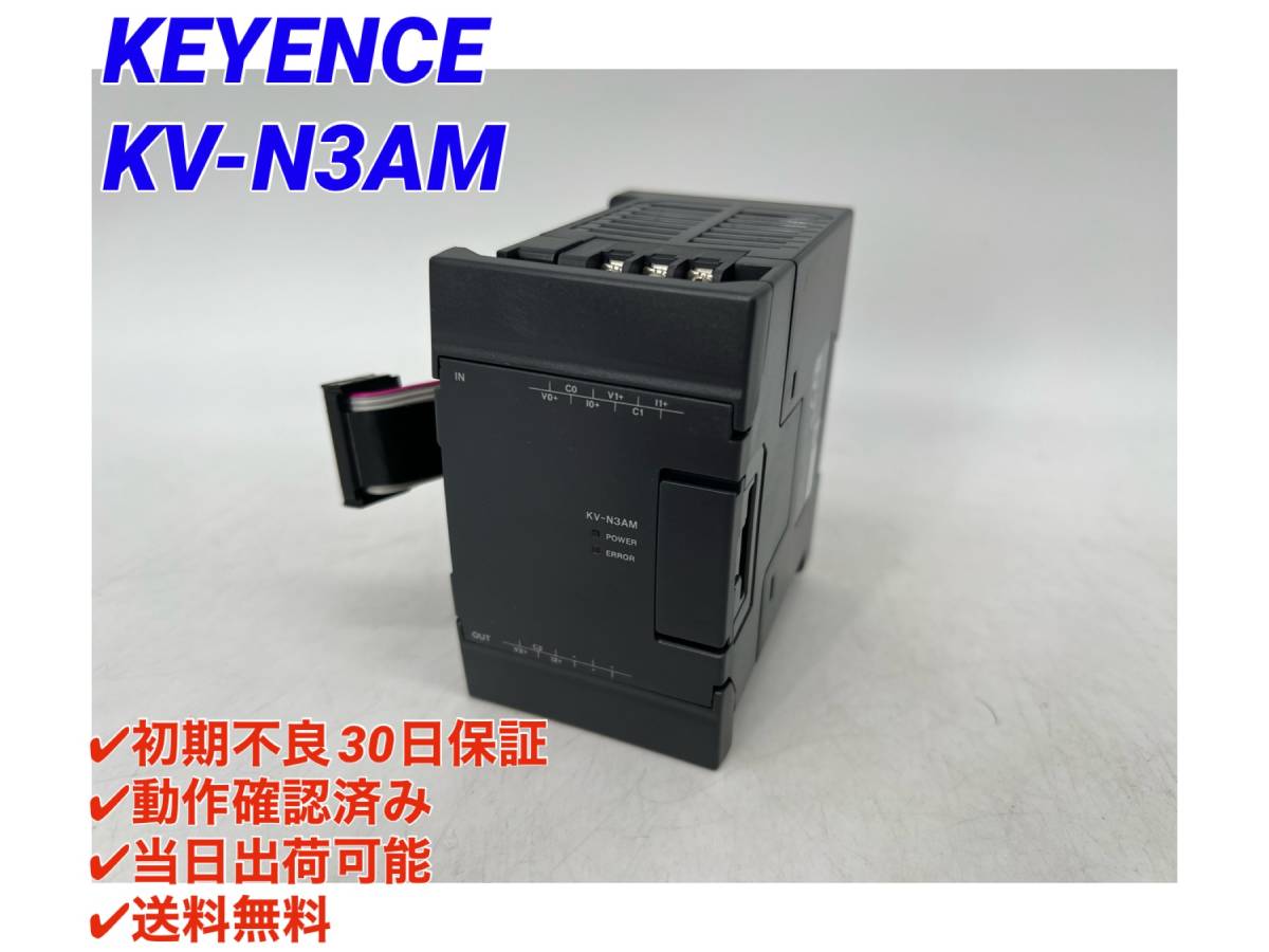 KV-N3AM (未使用に近い・動作確認済み) キーエンス KEYENCE KV-N3AM (未使用に近い・動作確認済み) キーエンス KEYENCE