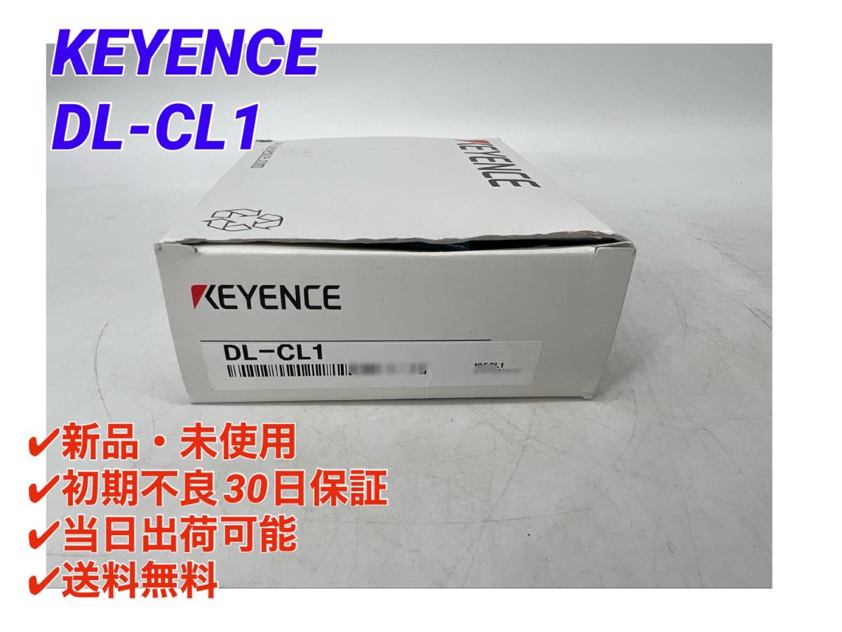 DL-CL1 (新品・未開封) キーエンス KEYENCE 【○初期不良30日保証〇国内正規品・即日発送可】CC-Link対応通信ユニット 3_画像1