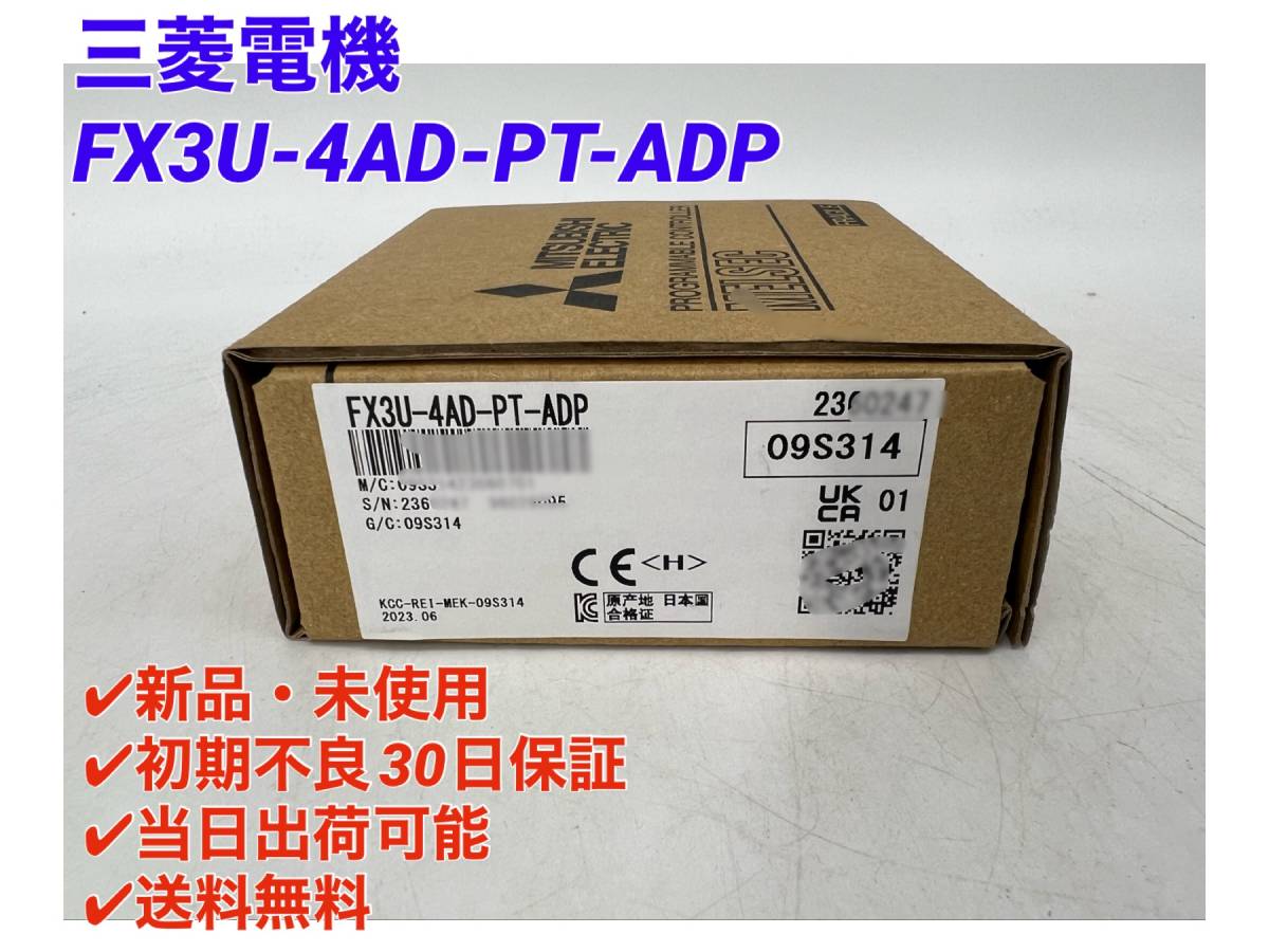 FX3U-4AD-PT-ADP (2023年製)(新品・未開封) 三菱電機 【○初期 FX3U-4AD-PT-ADP (2023年製)(新品・未開封) 三菱電機 【○初期