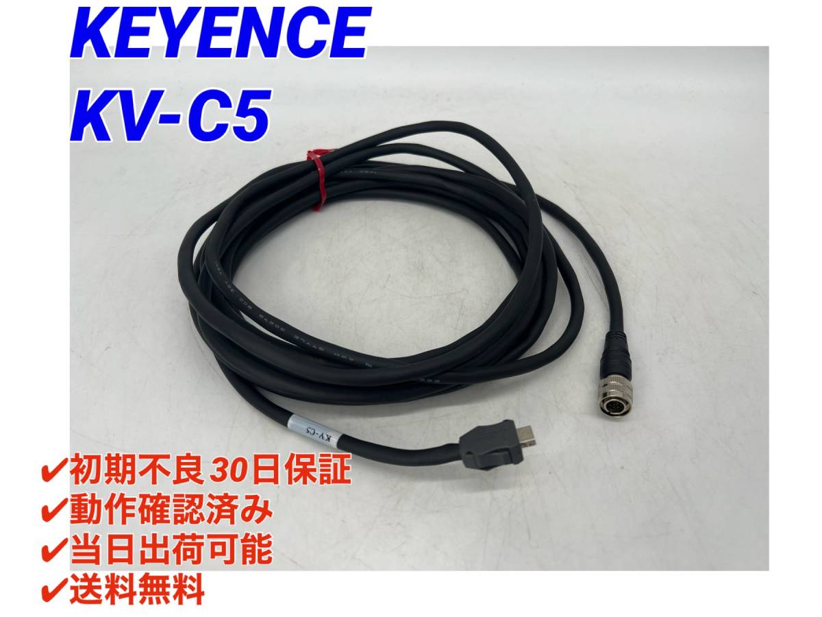 KV-C5 (美品・動作確認済み) キーエンス KEYENCE 【○初期不良30 KV-C5 (美品・動作確認済み) キーエンス KEYENCE 【○初期不良30