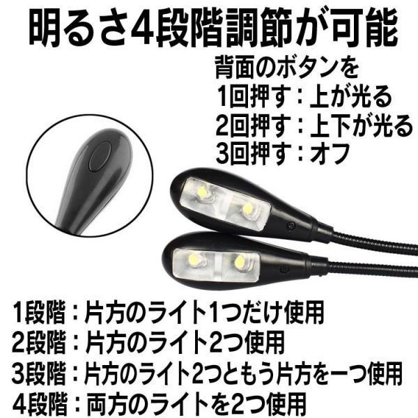 ブックライト クリップ型フレキシブルスタンドライト 2本 LED 方向調節自由 点灯調節可 乾電池またUSB給電 四灯 　_画像3