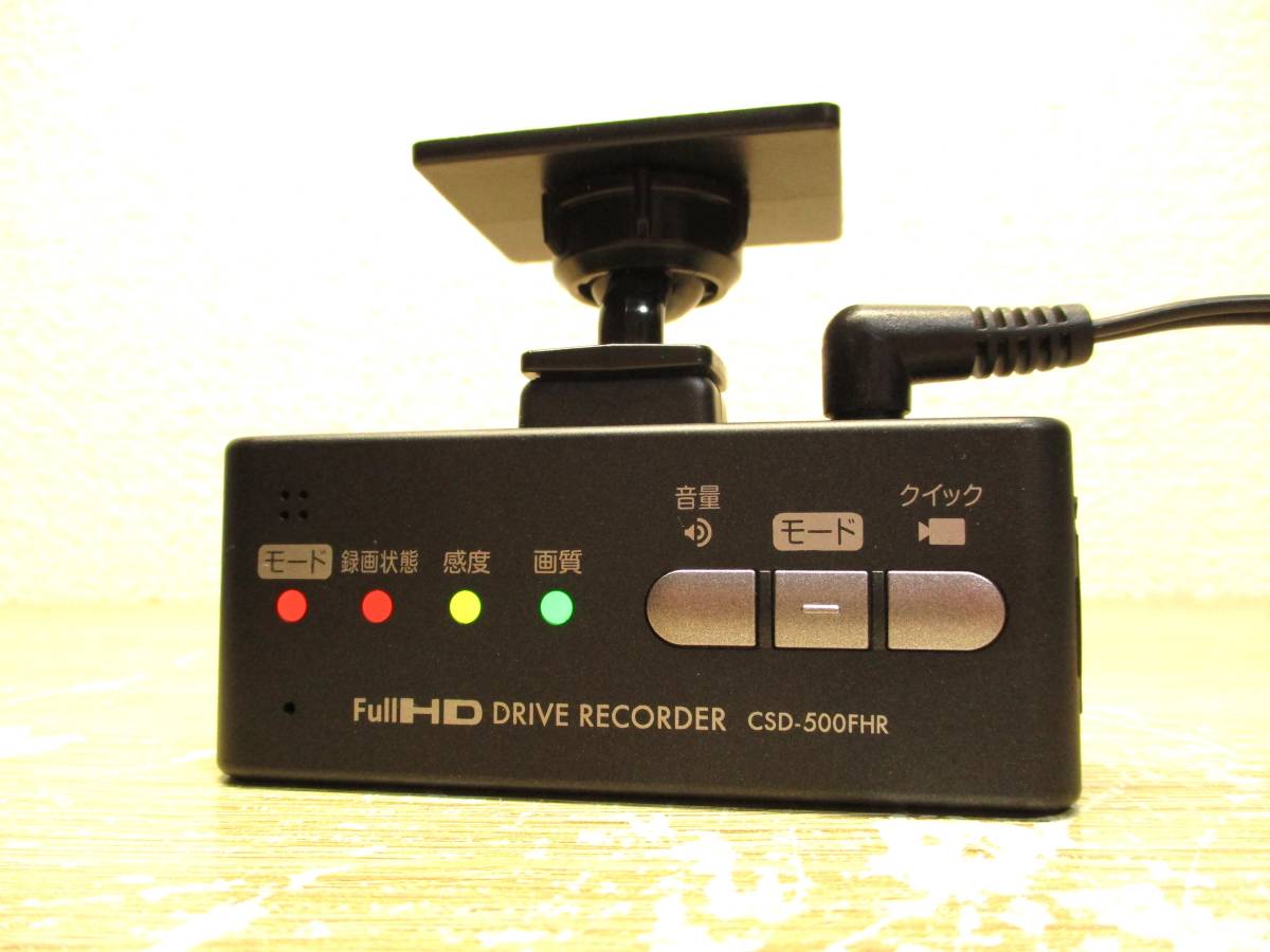CSD-500FHR セルスター ドライブレコーダー 200万画素 フルHD録画 レーダー探知機相互通信可能モデル 駐車監視対応_画像2