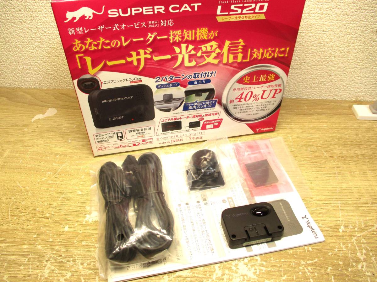 ユピテル レーザー探知機 LS20 SUPER CAT レーザー光受信特化タイプ レーザー光受信機 レーダー探知機 _画像1