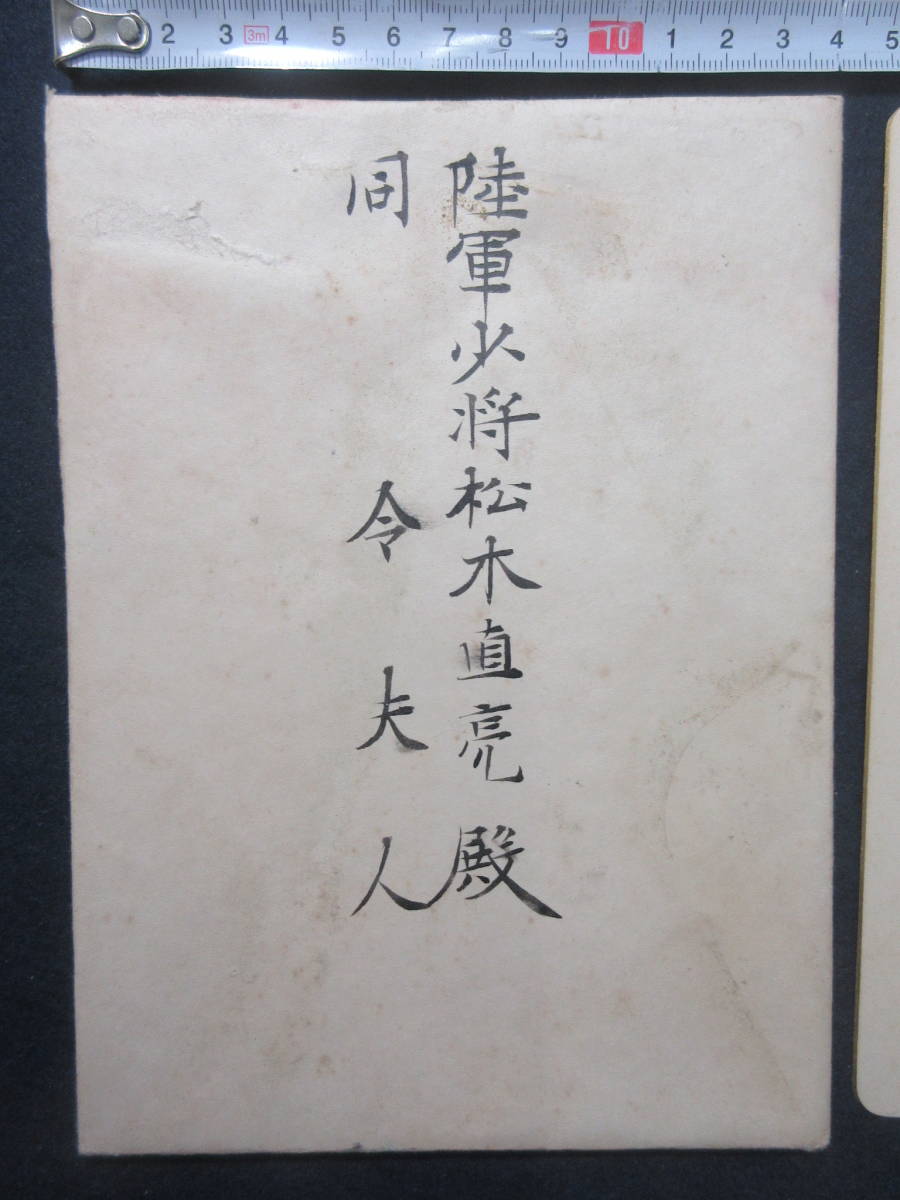 32)陸軍大将/松木直亮『少将　天皇皇后両陛下　新宿御苑　觀櫻会　招待状』　大正15年　検勲記勲章日本海軍軍人_画像2