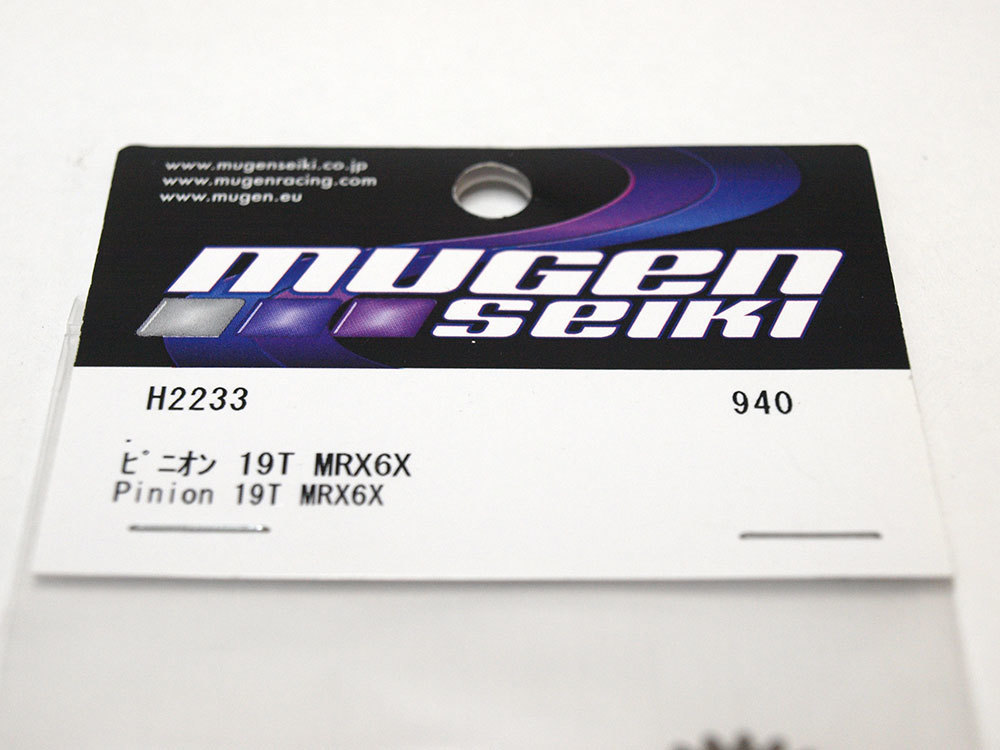 【M1165C】無限精機 H2233 ピニオン 19T MRX6X 新品（MUGEN SEIKI ムゲン ラジコン スペア パーツ 希少）_画像2