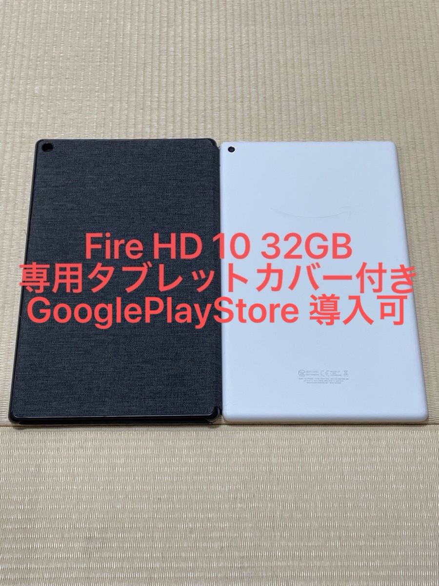 美品 Amazon アマゾン Fire HD 10 32GB 第9世代 タブレット ホワイト 10.1インチ タブレットカバー付き