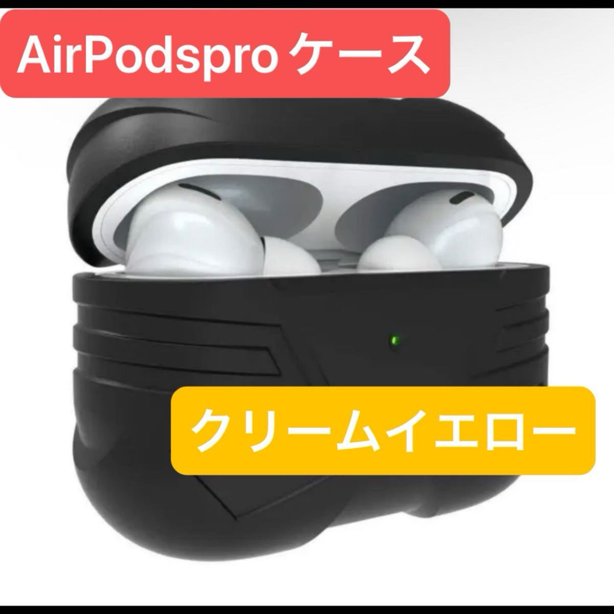 AirPodsPro ケース 耐衝撃性 キズ 汚れ防止 滑り止め ワイヤレス充電 防水 簡単 黄色 イエロー Apple