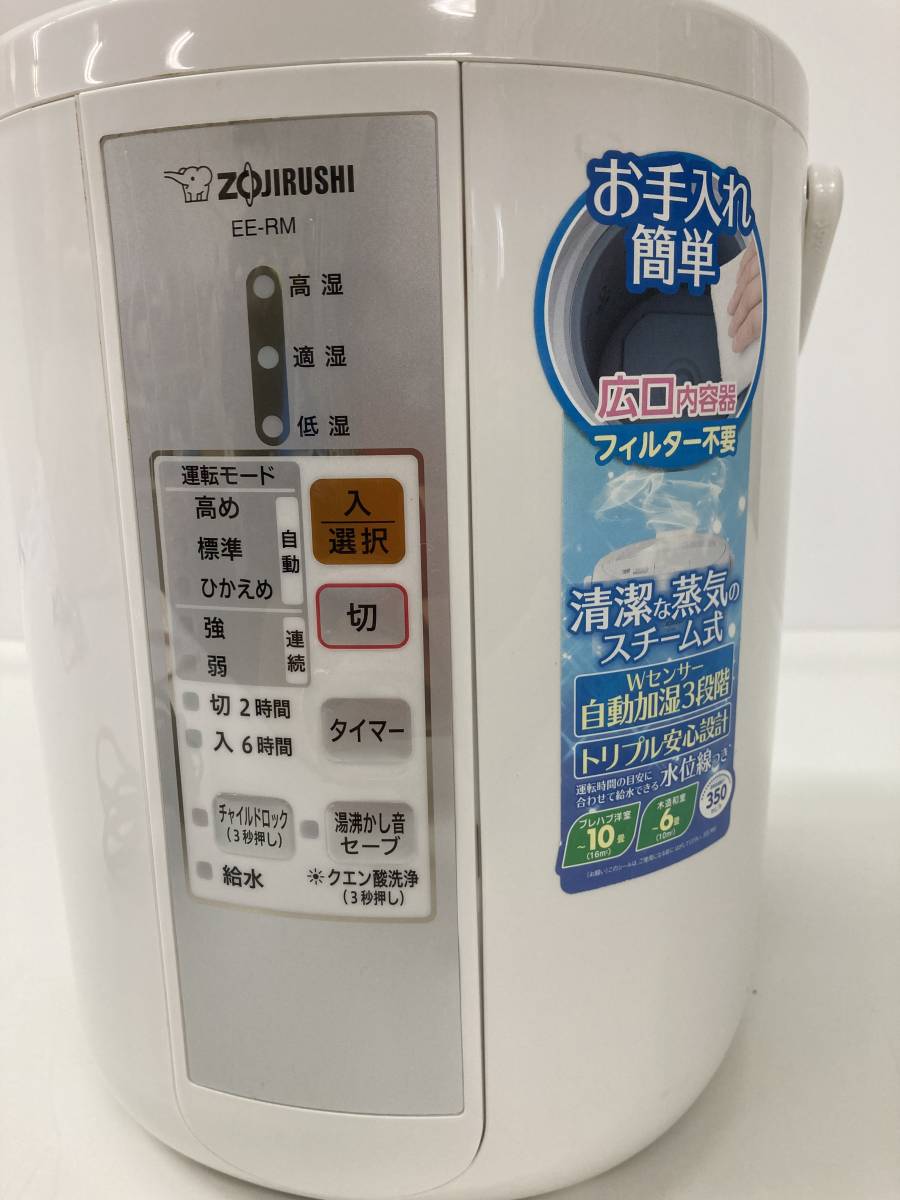 ★◆【USED】象印 スチーム式 加湿器 EE-RM35 2017年製 ZOJIRUSHI100サイズ_画像4