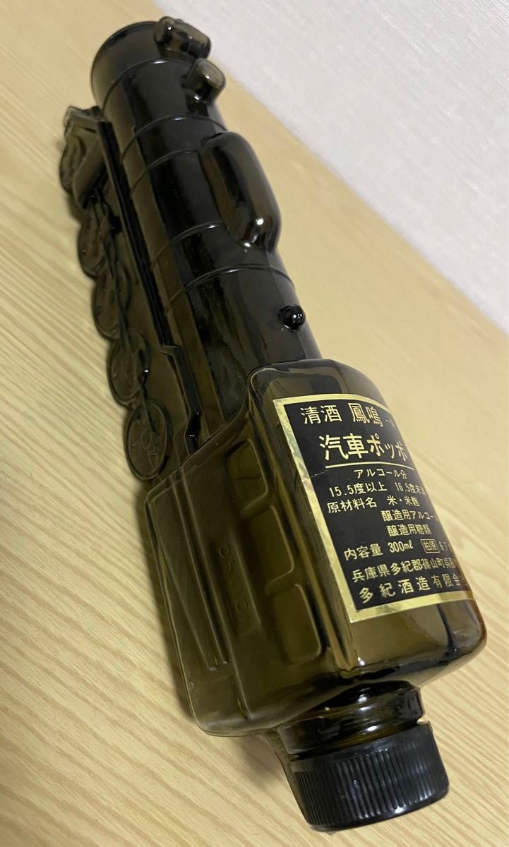 清酒　鳳鳴　汽車ポッポ　福知山線(阪鶴鉄道)開業80周年　日本酒瓶