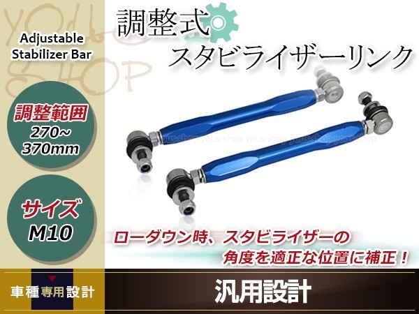 スズキ ハスラー MR31S 調整式 スタビライザーリンク フロント 強化 スタビリンク 車高調 ダウンサス M10 +3mm～+103mm_画像1