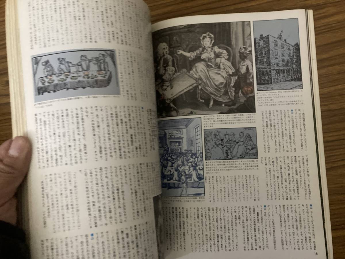 珈琲・紅茶の研究　PARTⅡ　別冊暮しの設計　NO.７　/Z104_画像6