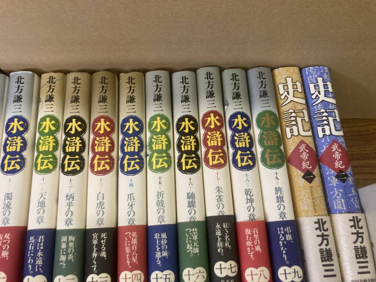 即決 送料無料 北方謙三 単行本 まとめて 41冊セット 水滸伝 1-19 楊令伝 1-15 史記 1-7　_画像4