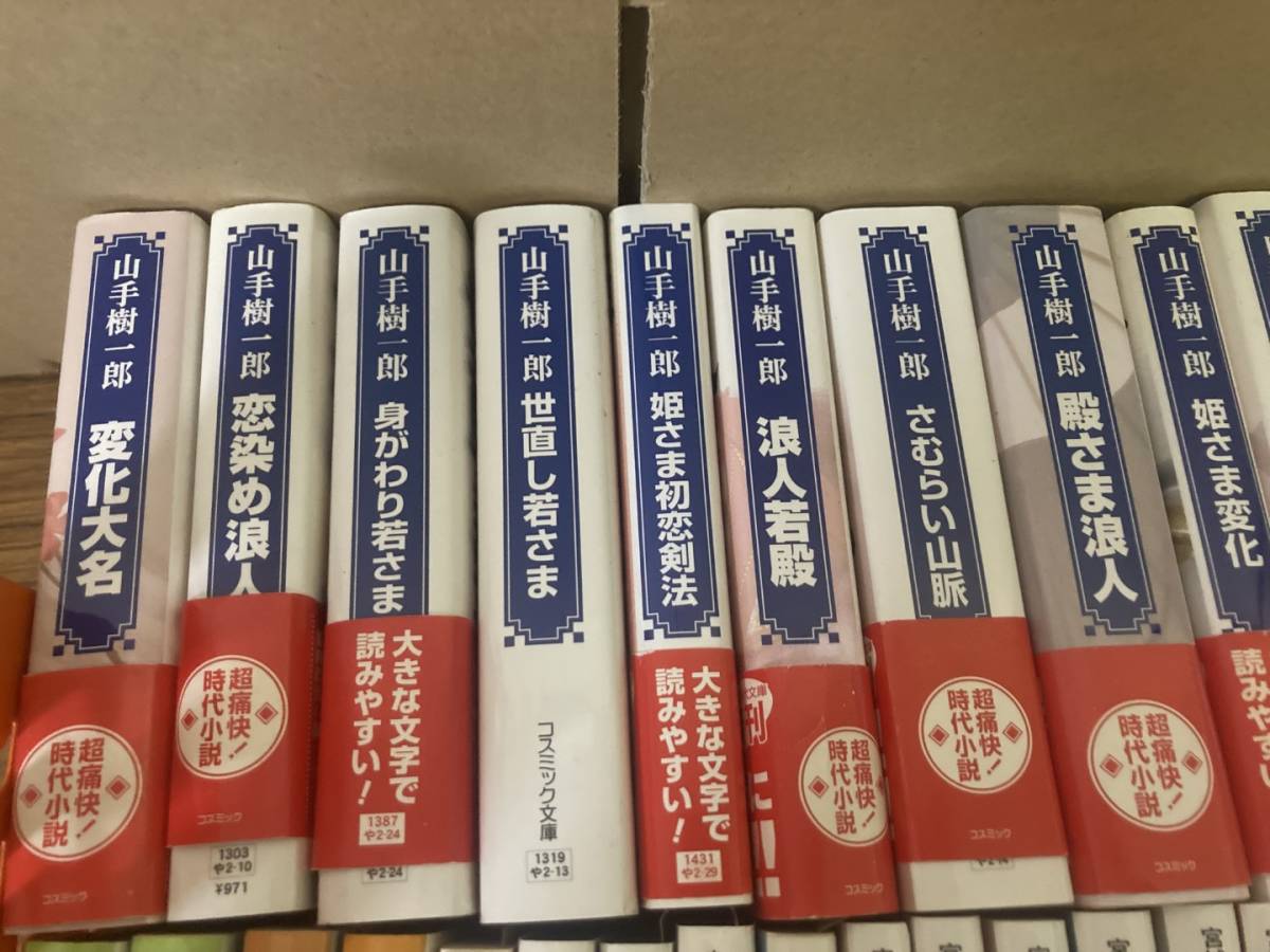 即決 送料無料 大量 時代小説文庫 まとめて115冊セット 鬼平犯科帳 全巻 山手樹一郎 宮城谷昌光 佐々木裕一 山岡荘八　など_画像2