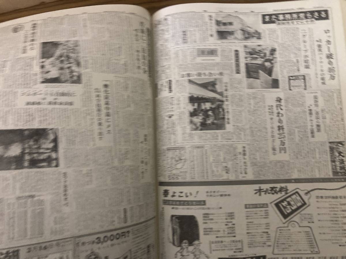 高知新聞に見る戦後30年　高知新聞社_画像7