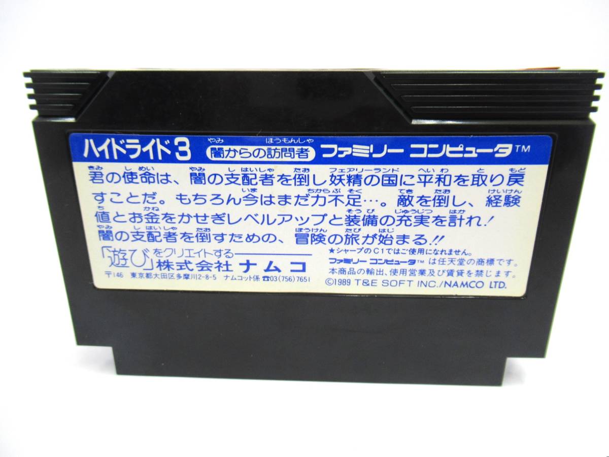 ハイドライド3 III ファミコン FC NES 箱、説明書付き ケース ソフト 希少 レア_画像5
