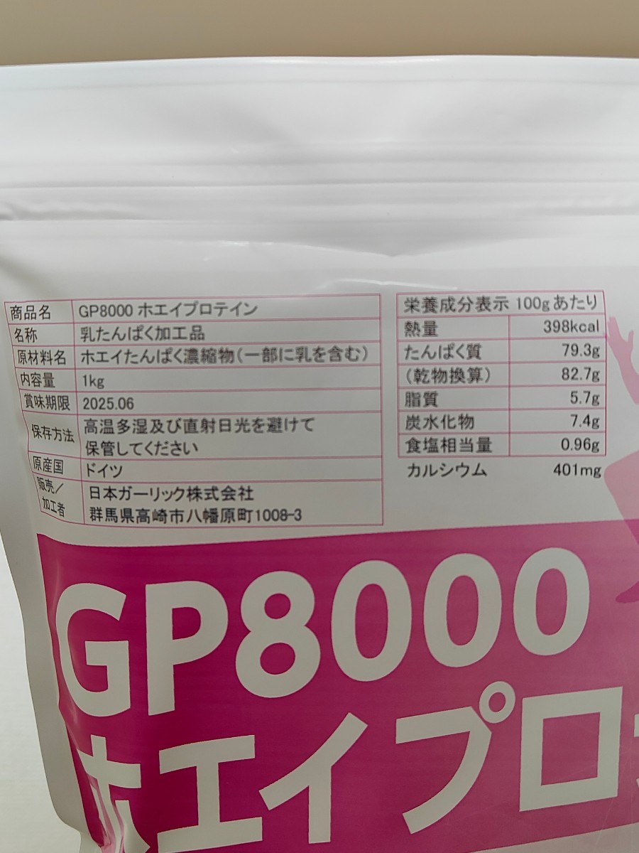 GP8000 ニチガ 　NICHIGA ホエイプロテイン 1ｋｇ_画像2