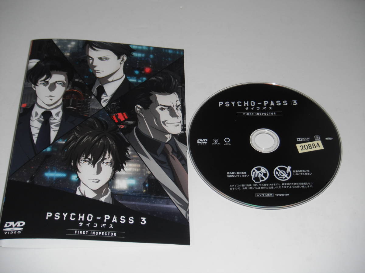 DVD　レンタル　PSYCHO-PASS3　サイコパス3　全4巻　劇場版　FIRST INSPECTOR　全5巻　送料180円_画像3