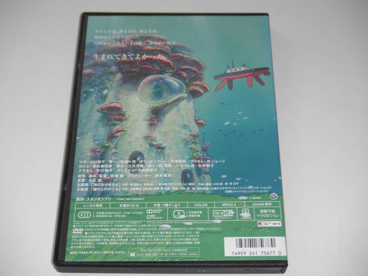 DVD　レンタル　崖の上のポニョ　ジブリ　送料140円_画像2