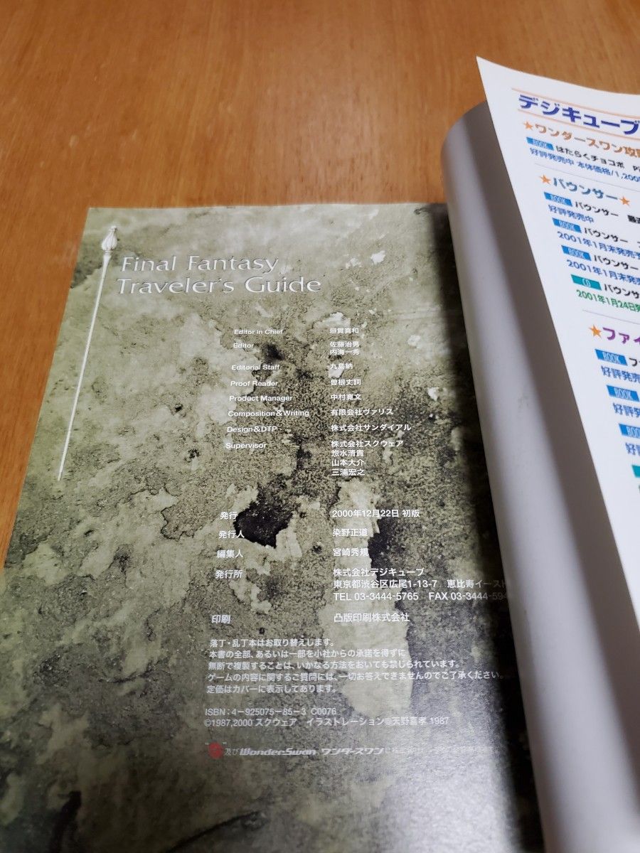 WS「ファイナルファンタジー Travelers Guide」古本　 ワンダースワンカラー　攻略本　デジキューブ　初版