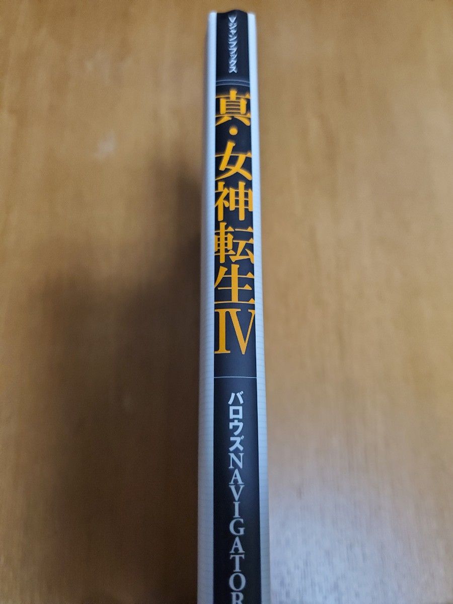 3DS「真・女神転生4 バロウズ　ナビゲーター NAVIGATOR」古本　攻略本　初版