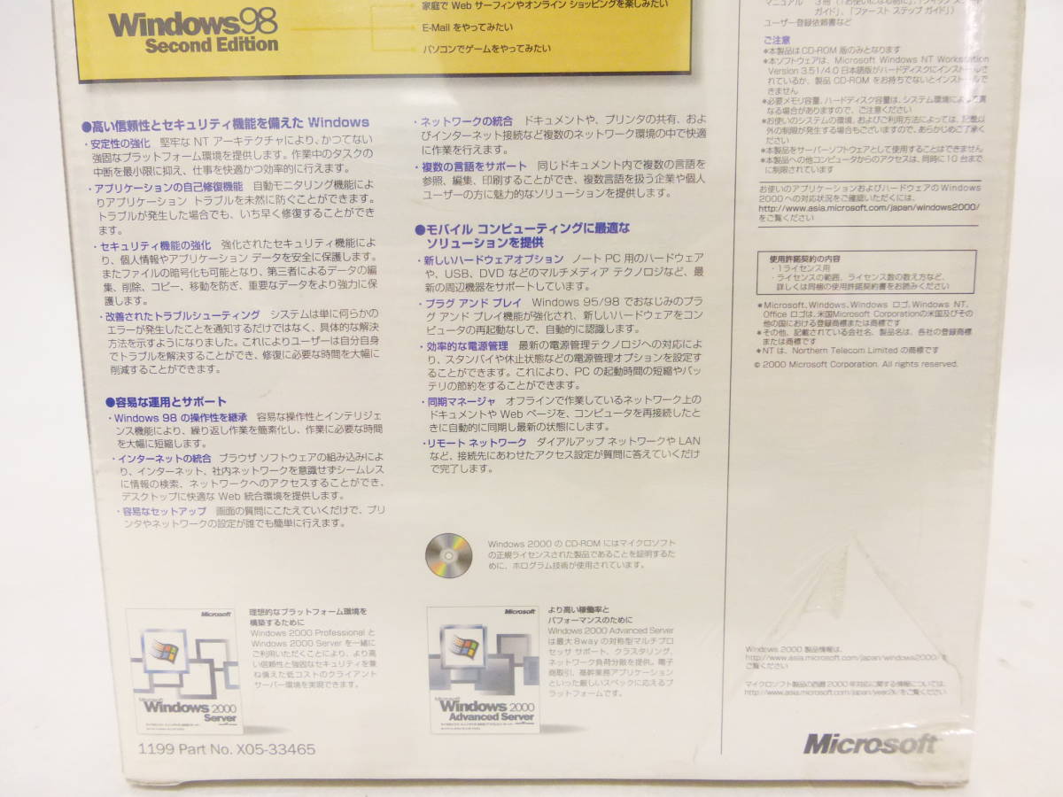 ☆マイクロソフト　Windows 2000 Professional ウィンドウズ 2000 プロフェッショナル　未開封　未使用_画像3