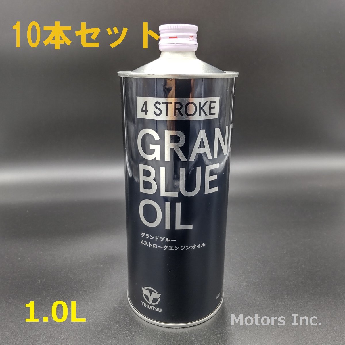 送料無料 トーハツ TOHASU グランドブルー 4ストローク エンジンオイル 10本セット GRAND BLUE OIL 4st 1.0L SG 10W-30 S24-49825-725