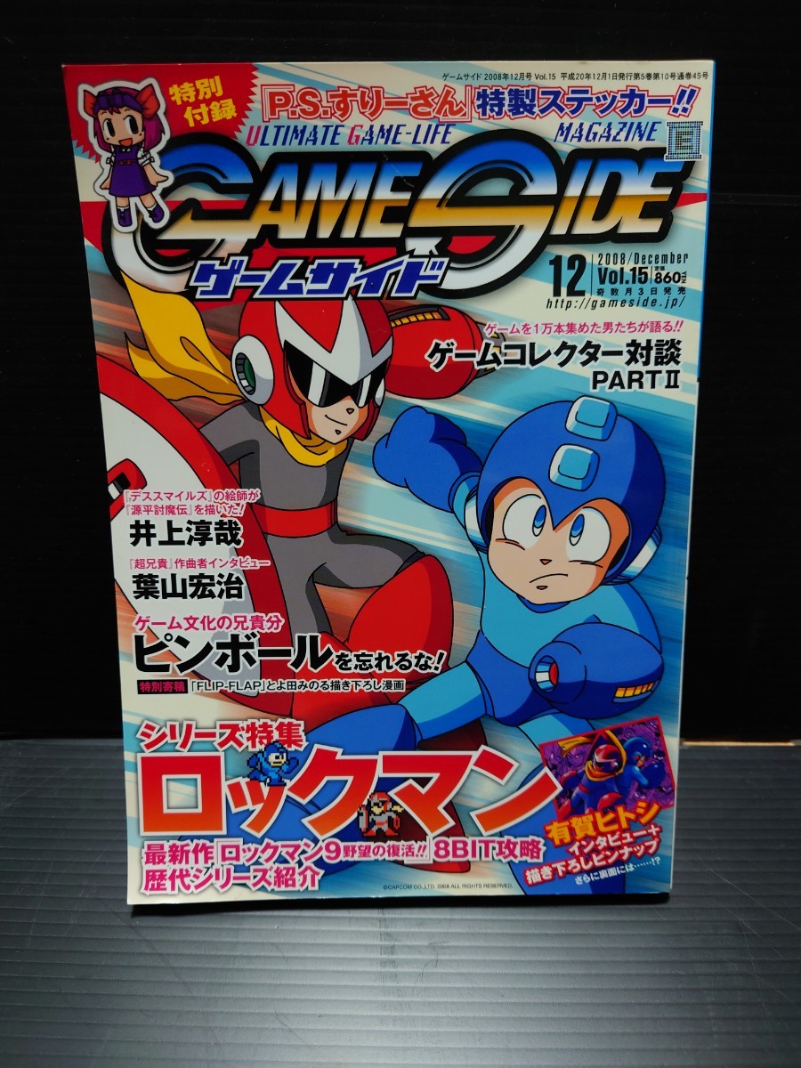 ゲーム雑誌 GAME SIDE 2008/12 NO.15　ゲームサイド　マイクロマガジン社　ロックマン　_画像1