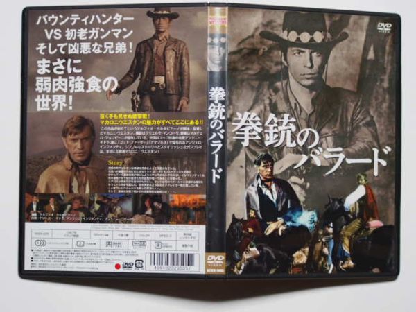 DVD 拳銃のバラード　監督・アルフィオ・カルタヴィアーノ　MWX-005_画像3