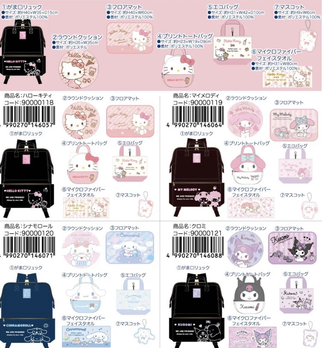 Sanrio lucky bagサンリオのキャラクターたちの豪華7点セットのギフトセット！　マイメロディ_画像3