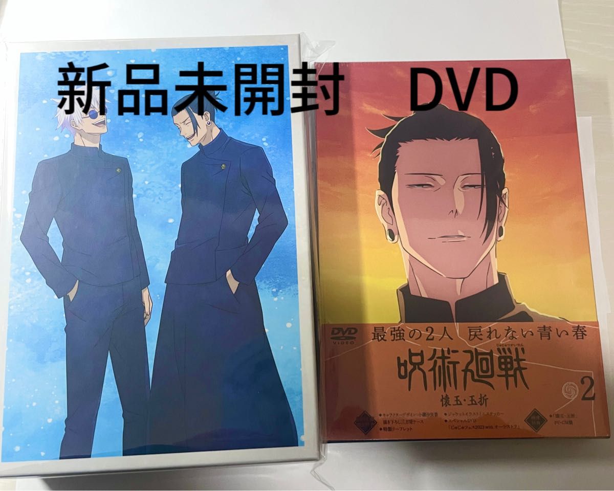 呪術廻戦　懐玉・玉折　DVD  夏油傑　連動購入特典　収納ボックス