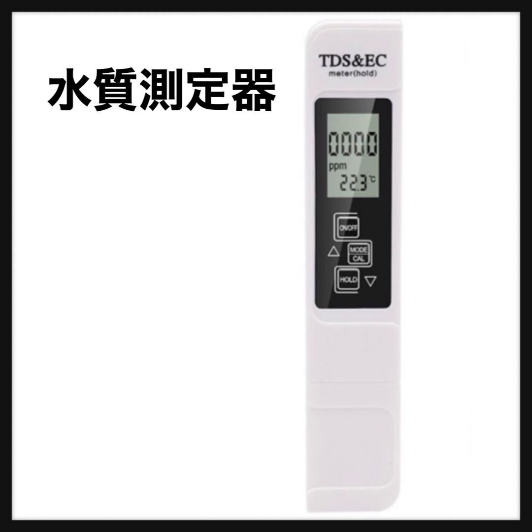 [ breaking the seal only ]generic* digital TDS EC meter water quality measuring instrument TDS total moisture meter TDS meter EC measuring instrument TDS measuring instrument measurement range including carriage 