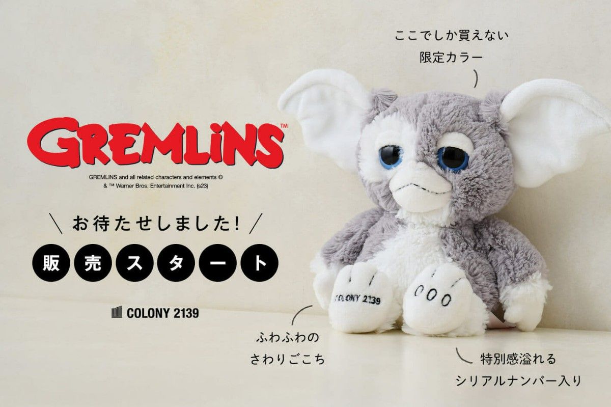 colony2139 別注 グレムリン ぬいぐるみ 25cm ギズモ 500体限定 colony2139 別注 グレムリン ぬいぐるみ 25cm ギズモ 500体限定