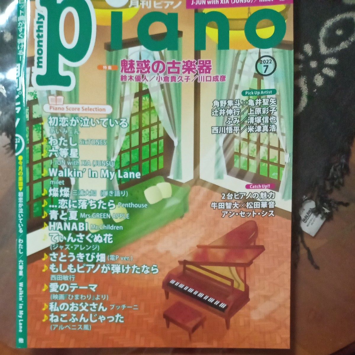 月刊ピアノ２０２２.７月号 ヤマハ