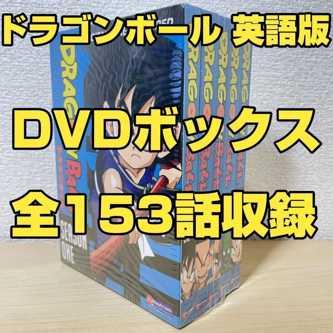 英語版】 ドラゴンボール DVD BOX 全巻 153話収録 FC|Yahoo 英語版】 ドラゴンボール DVD BOX 全巻 153話収録 FC|Yahoo