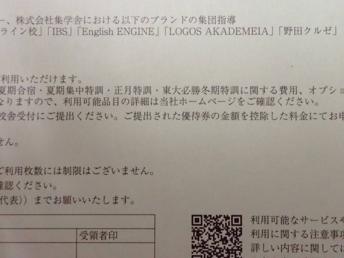 【大黒屋】★早稲田アカデミー 株主優待券 5000円 1枚 期限～2024年11月30日 塾 予備校 小中学高校大学受験 オンライン校 野田クルゼ ★_画像4