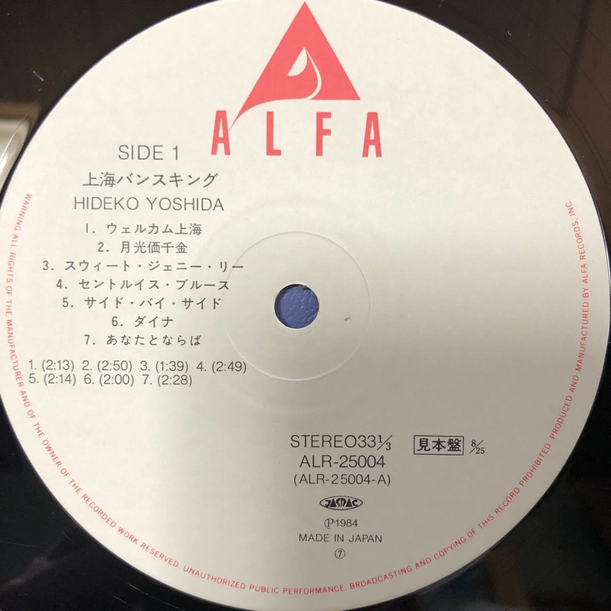 吉田日出子 上海バンスキング プロモ LP レコード 5点以上落札で送料無料Z_画像3