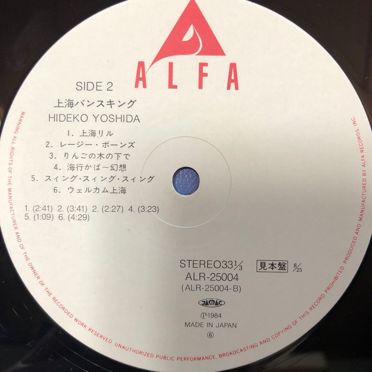吉田日出子 上海バンスキング プロモ LP レコード 5点以上落札で送料無料Z_画像4