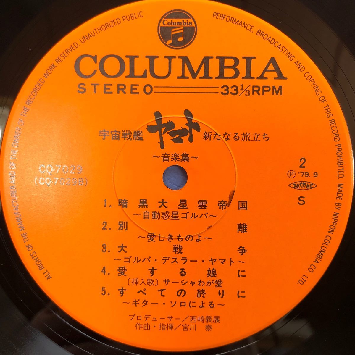 OST 宇宙戦艦ヤマト Yamato 新たなる旅立ち 帯付LP レコード 5点以上落札で送料無料Z_画像4