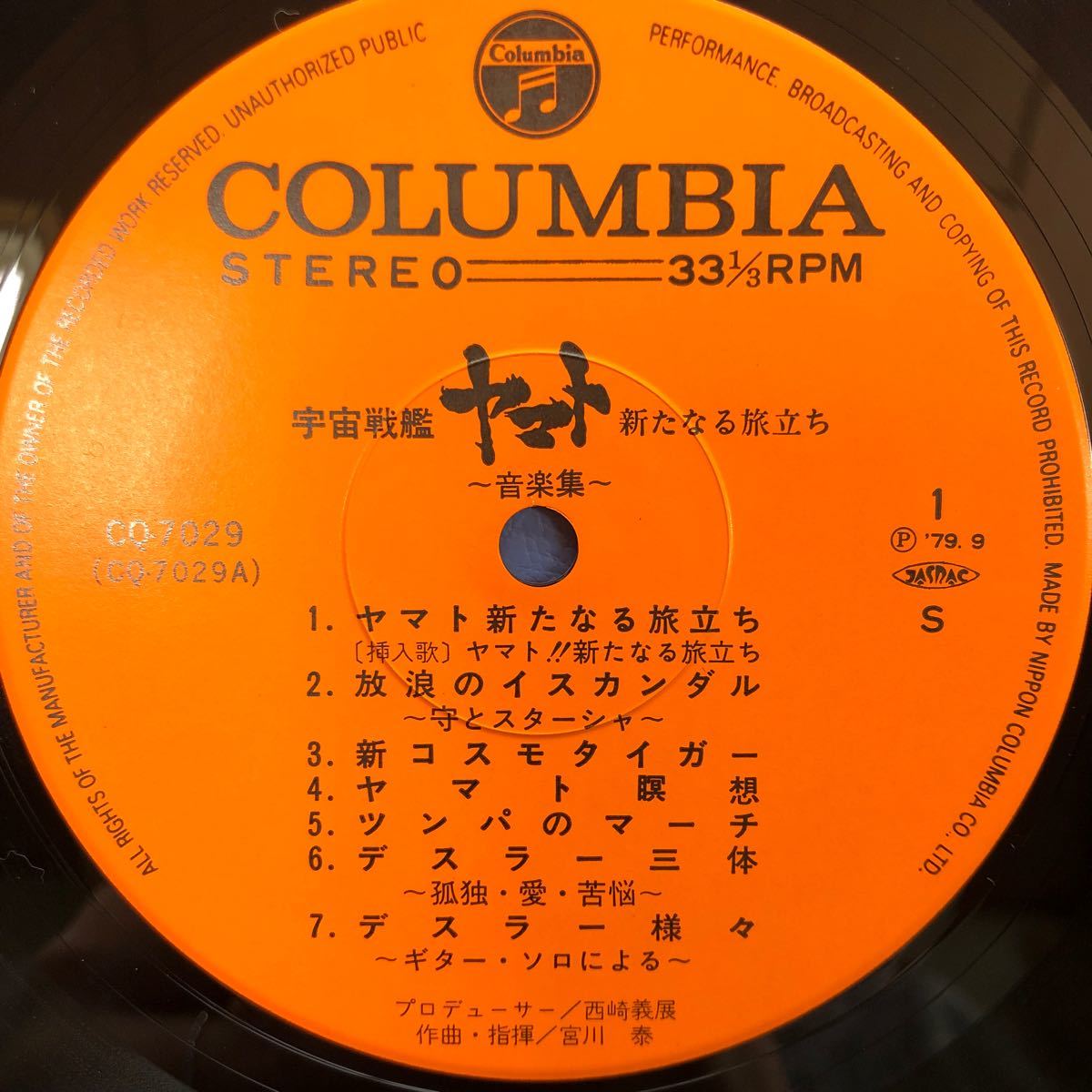 OST 宇宙戦艦ヤマト Yamato 新たなる旅立ち 帯付LP レコード 5点以上落札で送料無料Z_画像3