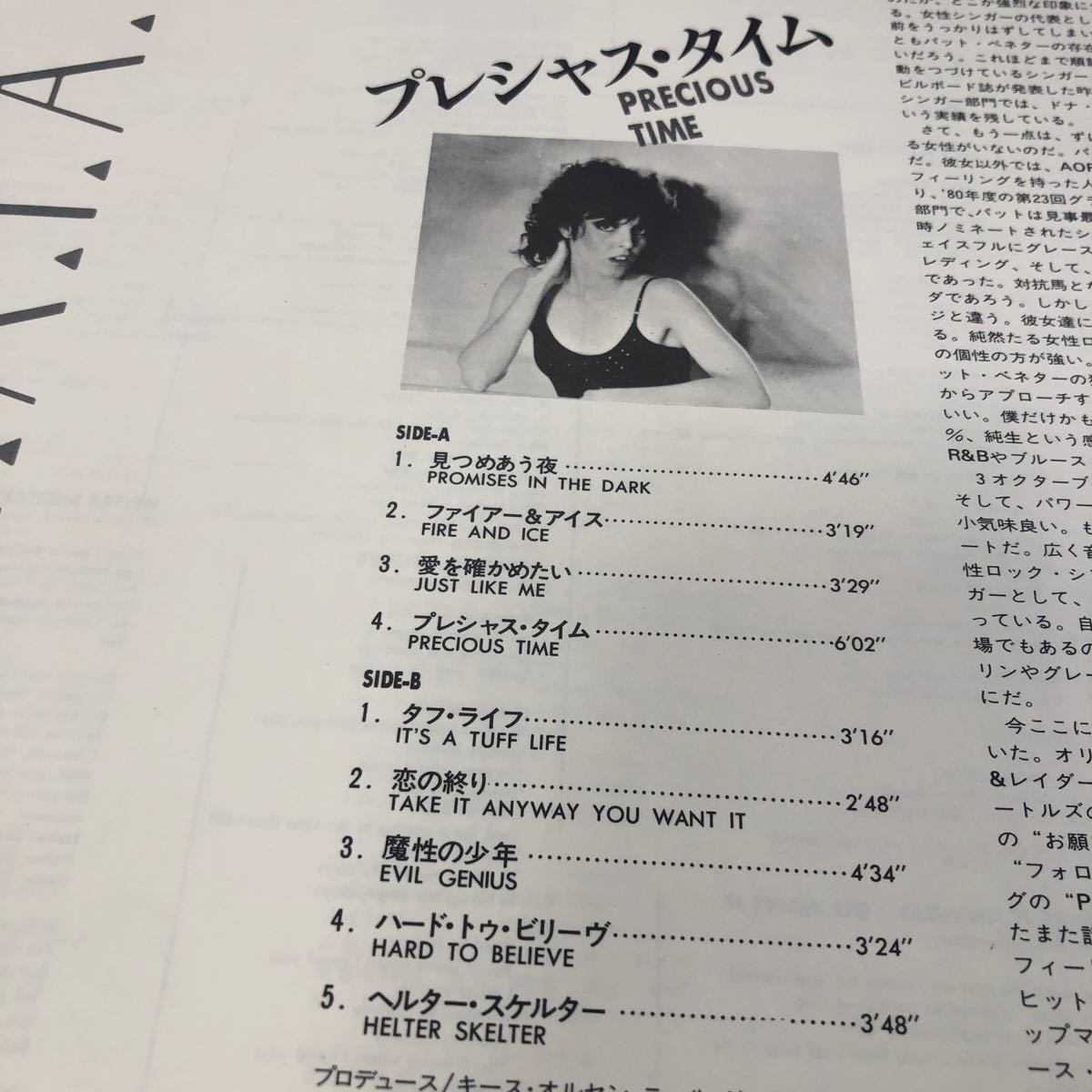 Pat Benatar パット・ベネター プレシャス・タイム PRECIOUS TIME LP レコード 5点以上落札で送料無料Z_画像2