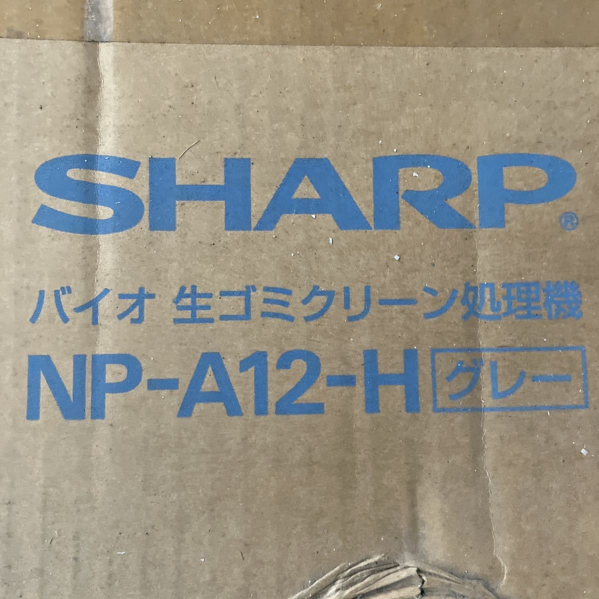 SHARP 生ゴミ バイオ クリン ゴミ処理器 グレー_画像4