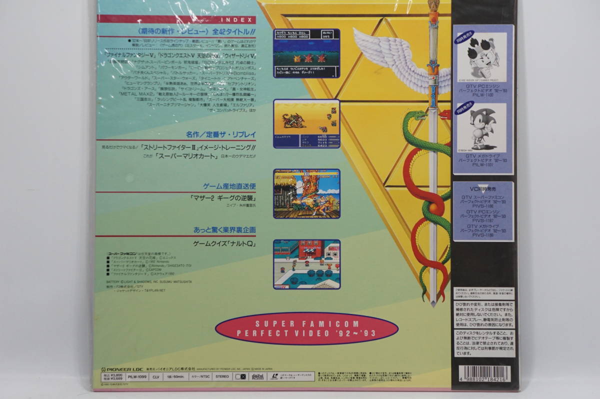 ★☆スーパーファミコン パーフェクトビデオ 92年～93年 マリオ ゲーム LD USED品☆★_画像2