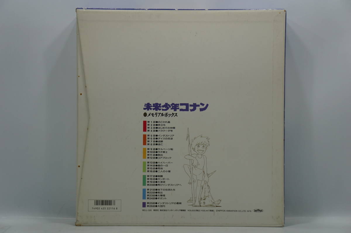 ★☆未来少年コナン メモリアルボックス 1～7 LD-BOX アニメ LD USED品☆★_画像2